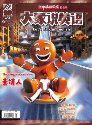 大家说英语杂志订阅
